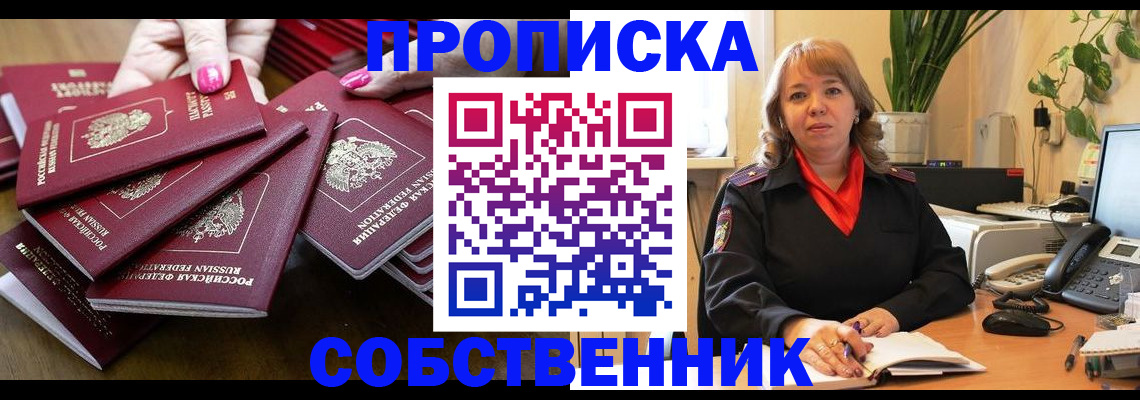 прописка гарантия в Невеле